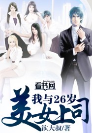 ����26����Ů��˾