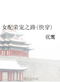 Ů���ٳ�֮·(�촩)