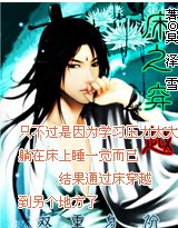 ��֮��Խ:����ѩ��������