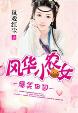 ��Ц��԰:�绪СũŮ