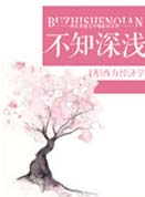 ��֪��ǳ����