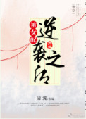 (�촩)��Ů����Ϯ֮�����