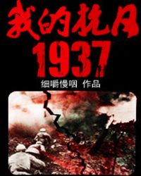�ҵĿ���1937