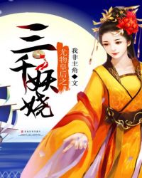 ����ʺ�֮��ǧ��欷���