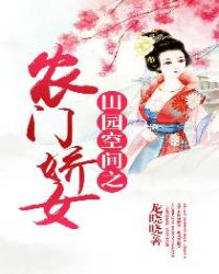 ��԰�ռ�֮ũ�Ž�Ů