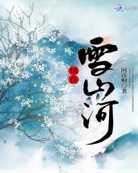 ����ѩɽ�ӷ���