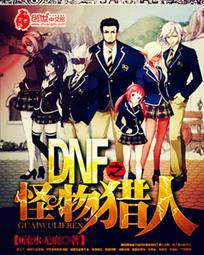 DNF֮��������