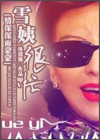 (������������ͬ��)ѩ�̺�æ[������������]����