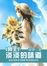 (����ͬ��)������ζ������