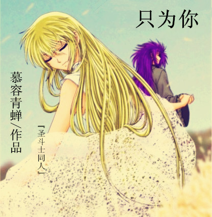 (ʥ��ʿͬ��)ֻΪ��(����ͬ��)