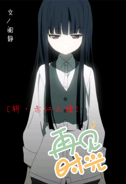 (ն�����֮ͫͬ��)[ն�����֮ͫ]�ټ�,ʱ�����