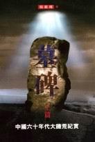 Ĺ��-�й���ʮ����󼢻ļ�ʵ