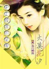 ��Խ�Ŵ�������:��Į��ϫ����