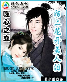 噬心之恋:陌上花开美人泪封面