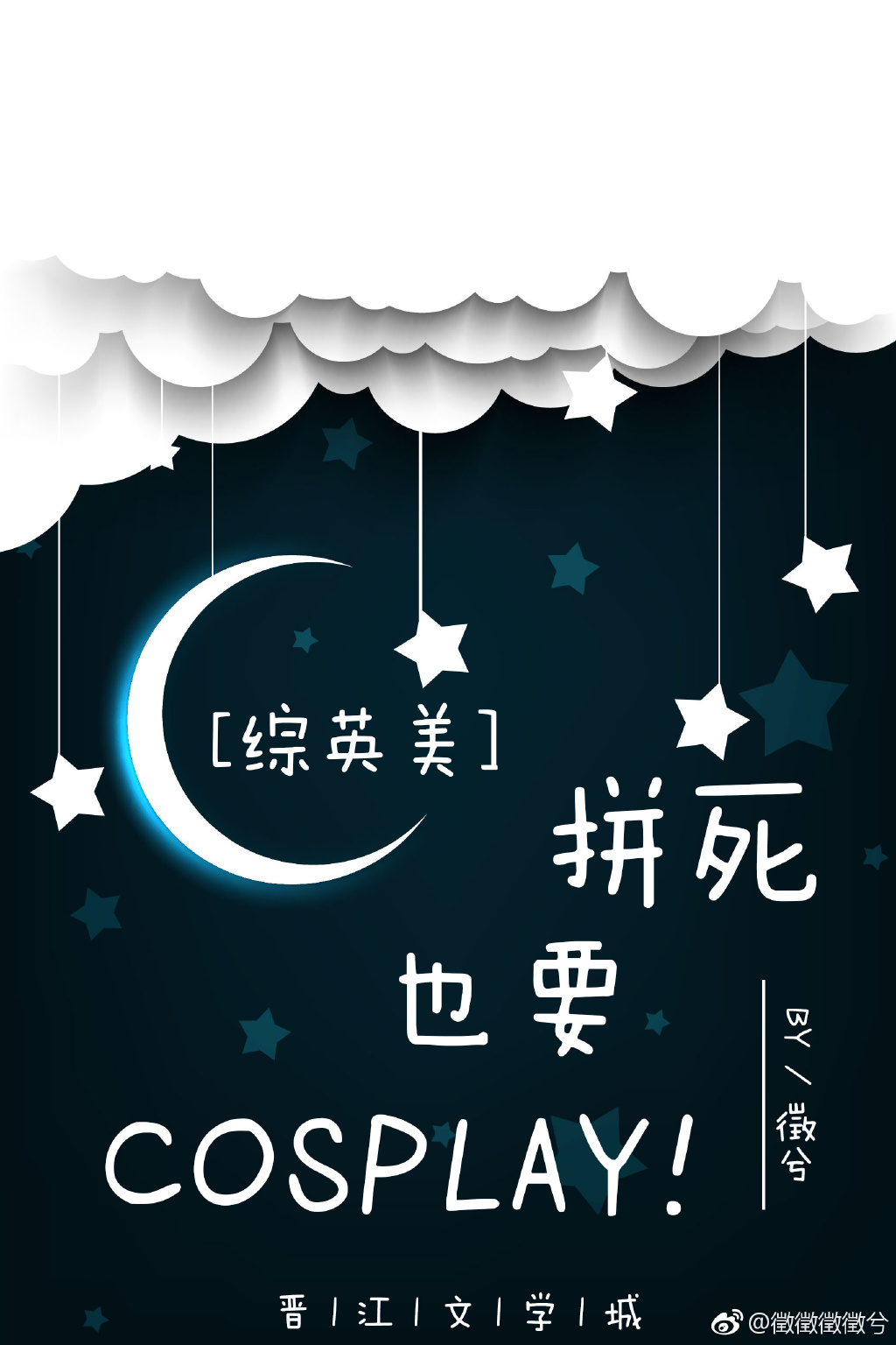 (��Ӣ��ͬ��)ƴ��ҲҪcosplay������