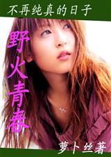 ���ٴ��������:Ұ���ഺ����