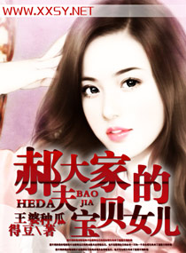 �´��ҵı���Ů��