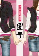 Ȧ��(�������)����