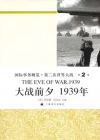 ��սǰ1939��(�ڶ��������սʷ��ȫ�ڶ���)����:[Ӣ]��ŵ�¡�����ȷ���