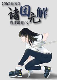 (��͹����ͬ��)[��͹����]�����޽�(��ʨBG)����