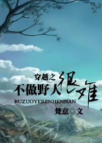 ��Խ֮����Ұ�˺���