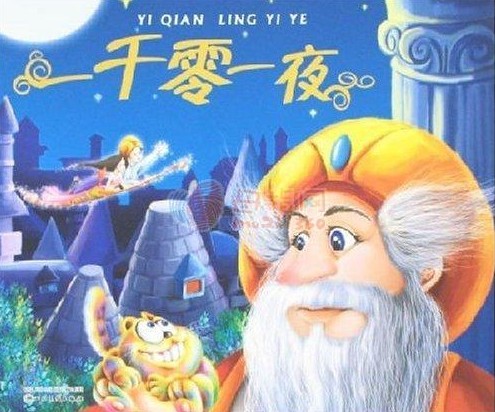 һǧ��һҹ-�췽ҹ̷-1001 Nights(Ӣ�İ�)����