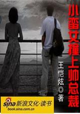 С��Ůײ��˧�ܲ�