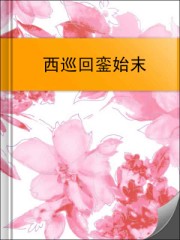 ��Ѳ����ʼĩ