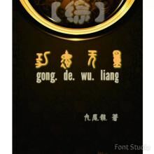 (��ͬ��)�۹�����������