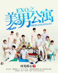 (EXOͬ��)EXO֮���й�Ԣ����