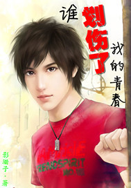 ˭�������ҵ��ഺ