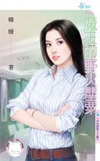 ħ����Ұ�����(��ɫ�ջ�֮��ƪ)����