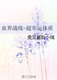 (Ѫ��ս��ͬ��)Ѫ��ս��-���������ʷ���