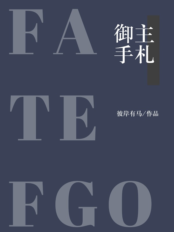 (����ͬ��)[FATE-FGO]������������