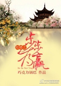 (��¥ͬ��)��¥֮����ΪӮ